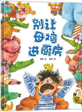 解决孩子不吃饭问题绘本故事书