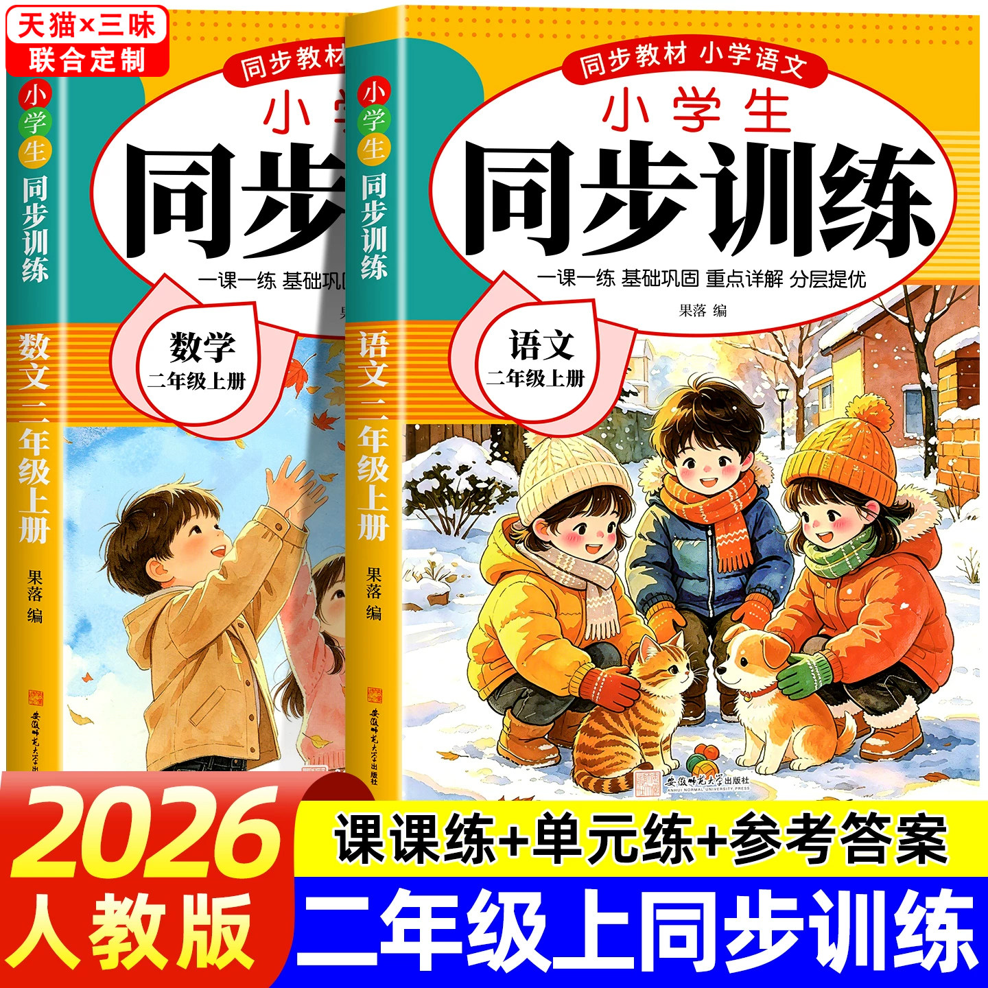 【2026新版】二年级上下册语文数学同步训练全套人教版一课一练小学部编版练习册上下学期练习与测试课本随堂课堂人教专项训练题