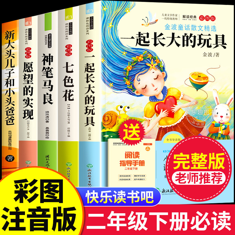 全套5册二年级下册必读