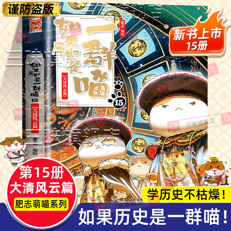 如果历史是一群喵第15册大清风云