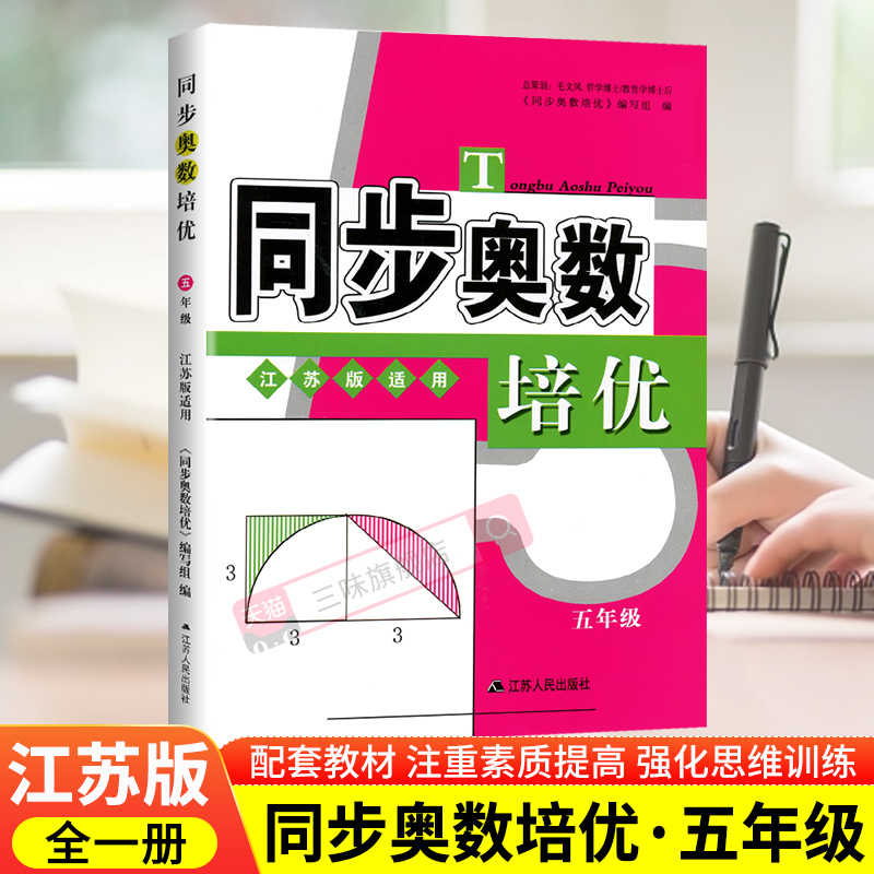 同步奥数培优五年级数学