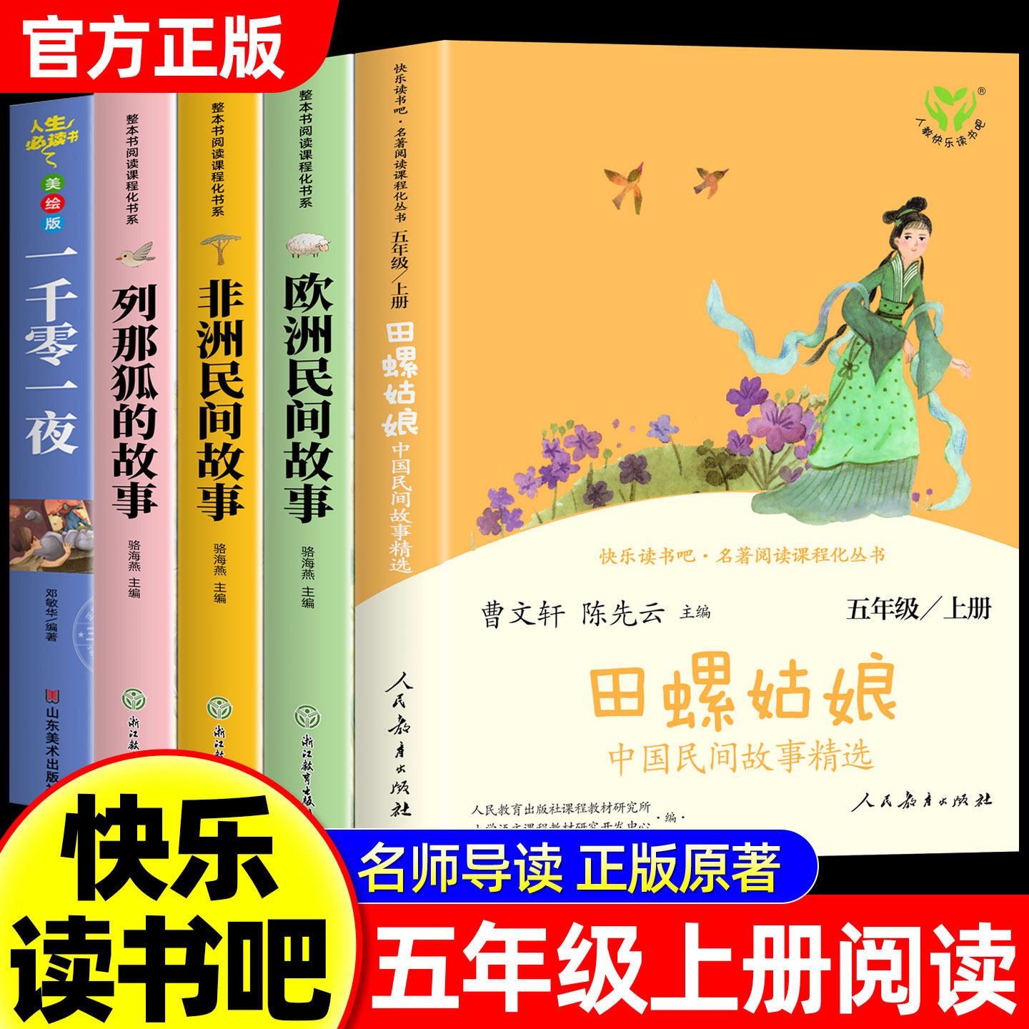 人教版四大名著原著正版小学生版 快乐读书吧五年级下册必读的课外书籍西游记红楼梦三国演义人民教育出版社水浒传青少年版本全套