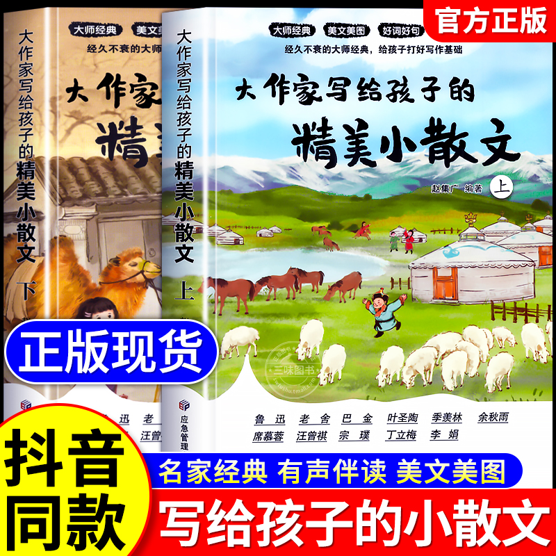 大作家写给孩子的精美小散文正版