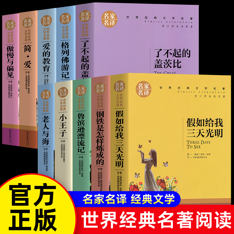 世界十大文学经典名著全套