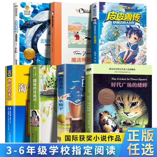 时代广场蟋蟀典藏版7-15岁