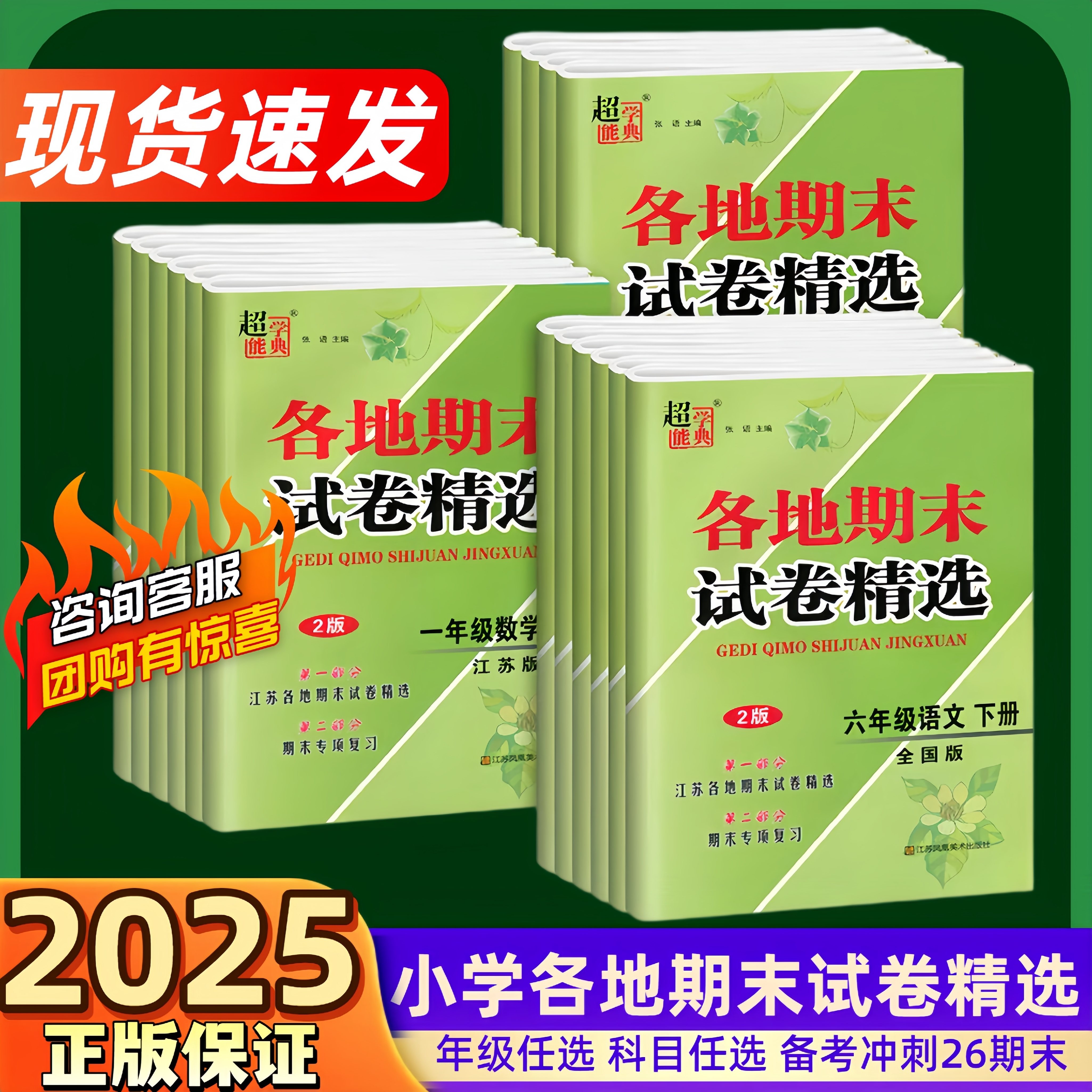 2025秋江苏地区各地期末试卷选小学一二三四五六年级上下册语文人教数学苏教英语译林123456年级课本同步训练练习册大试卷