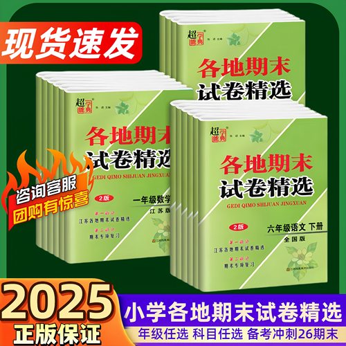 备考2026江苏各地期末真题卷精选