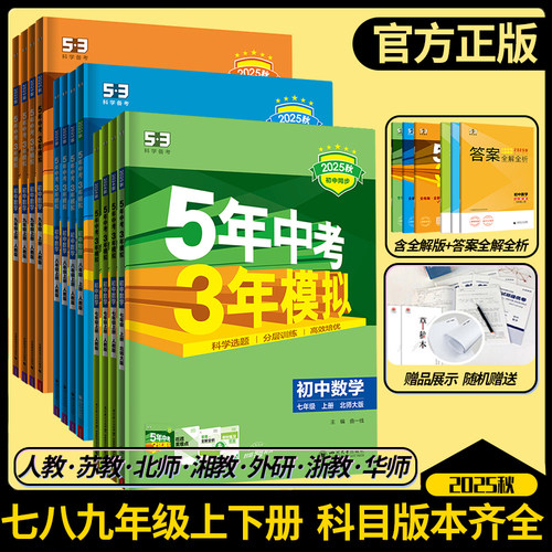 五年中考三年模拟同步练习