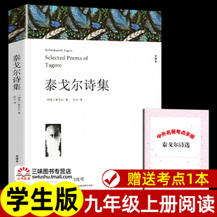 流萤集等 园丁集 吉檀迦利 泰戈尔诗集诗选正版 原著全译本外国现代当代诗歌精选集 包含飞鸟集新月集 九年级上册阅读名著必课外书