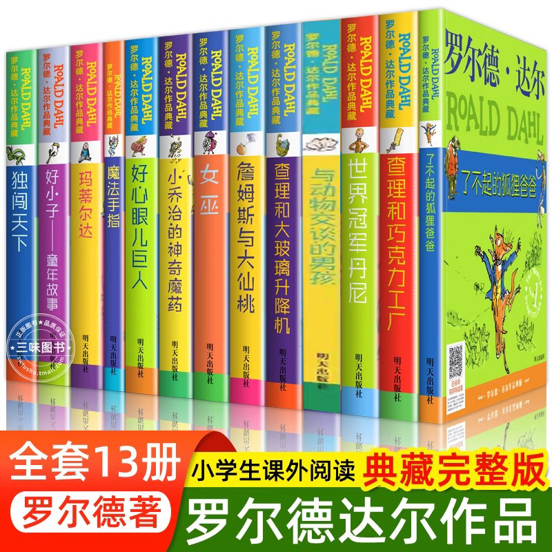 了不起的狐狸爸爸13册明天出版社