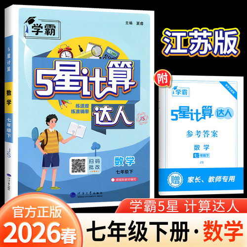 计算达人七年级下册同步辅导