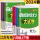 现货 2024春亮点给力大试卷江苏版 八年级上下册语文数学英语物理8年级苏教同步练习册初二八下上辅导书专项复习各地期末试卷精选