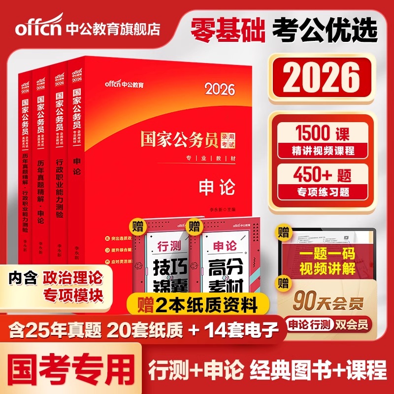 公务员考试行测申论国考省考任选