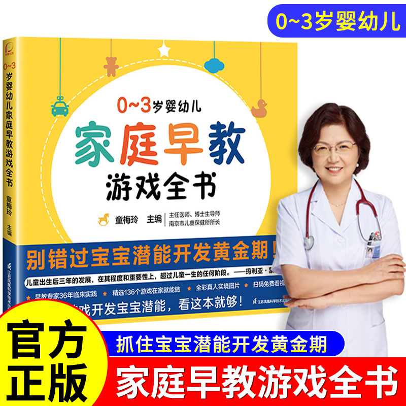 0~3岁婴幼儿家庭早教游戏全书绘本0到3岁幼小衔接幼小衔接教材全套唐诗三