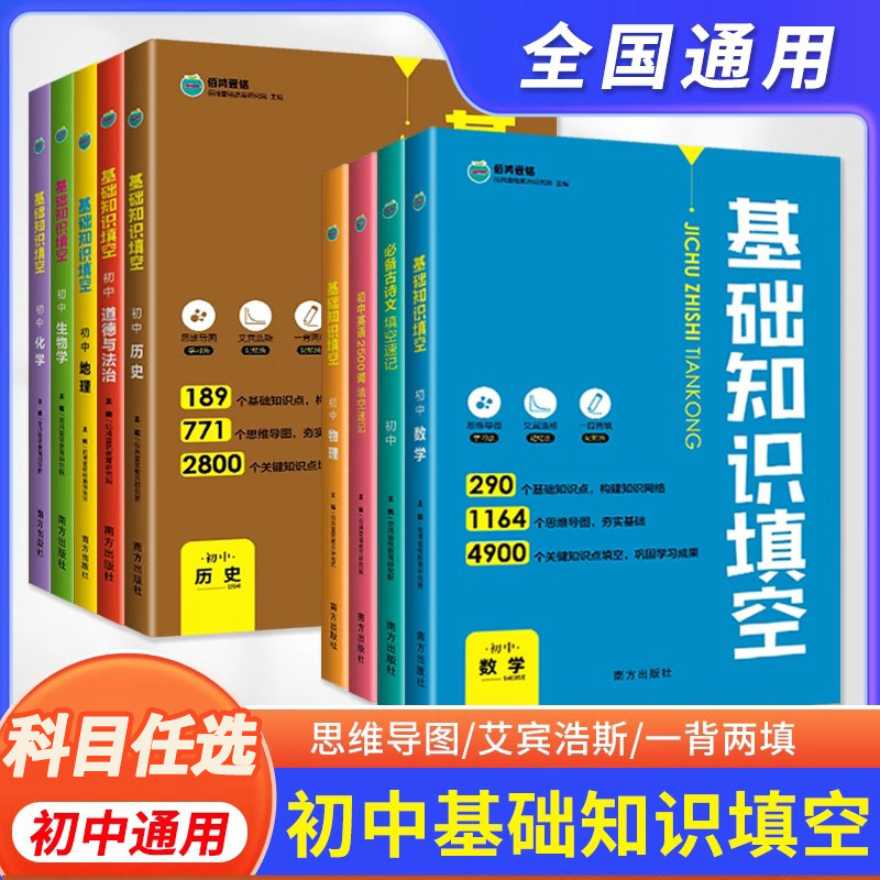 基础知识填空初中数学物理生物