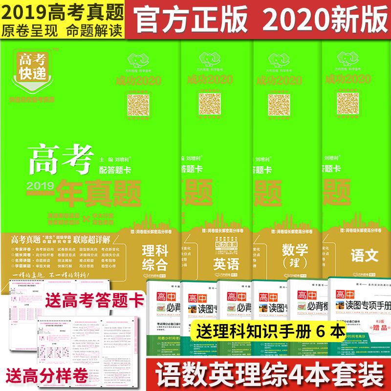 Ôù´ðÌ⿨ º¬2018~2019¸ß¿¼ÕæÌ⠸߿¼Ò»ÄêÕæÌâÓïÎÄÀíÊýÓ¢ÓïÀí¿Æ×ÛºÏ4±¾Ì××°Ì×¾í¸ß¿¼ÓïÊýÓ¢Àí×ÛÕæÌâ¾í È«¹ú¾í123½ËÕÊ¡Õã½±±¾©Ìì½ò
