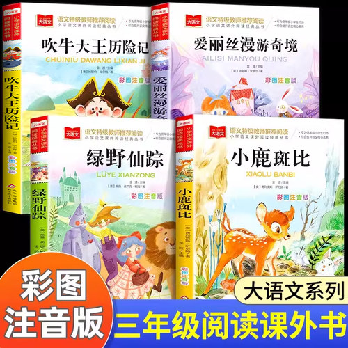 三年级阅读课外书全套4册