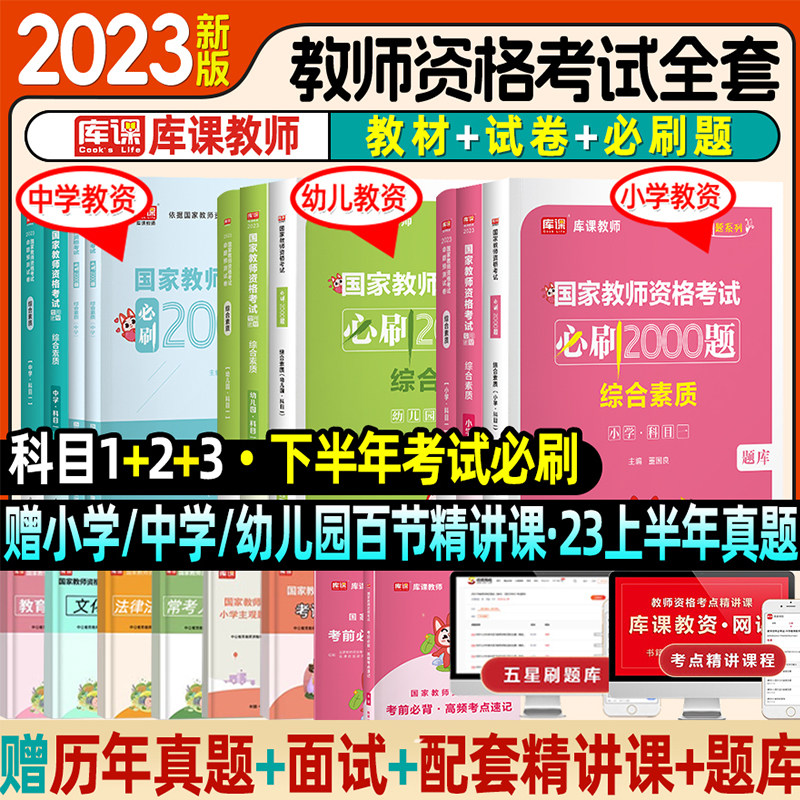 2025年教资考试资料小学中学幼儿