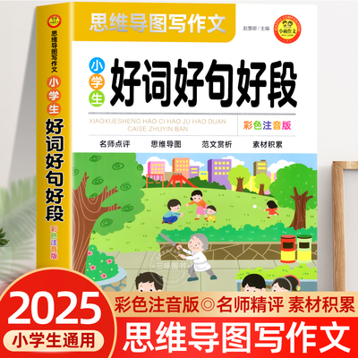 好词好句好段小学生大全