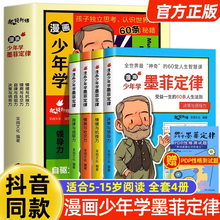 抖音同款】漫画少年学墨菲定律儿童认知 全套4册正版原著给青少年版孩子60条人生法则避坑指南小学生社会心理学自卑与超越书籍