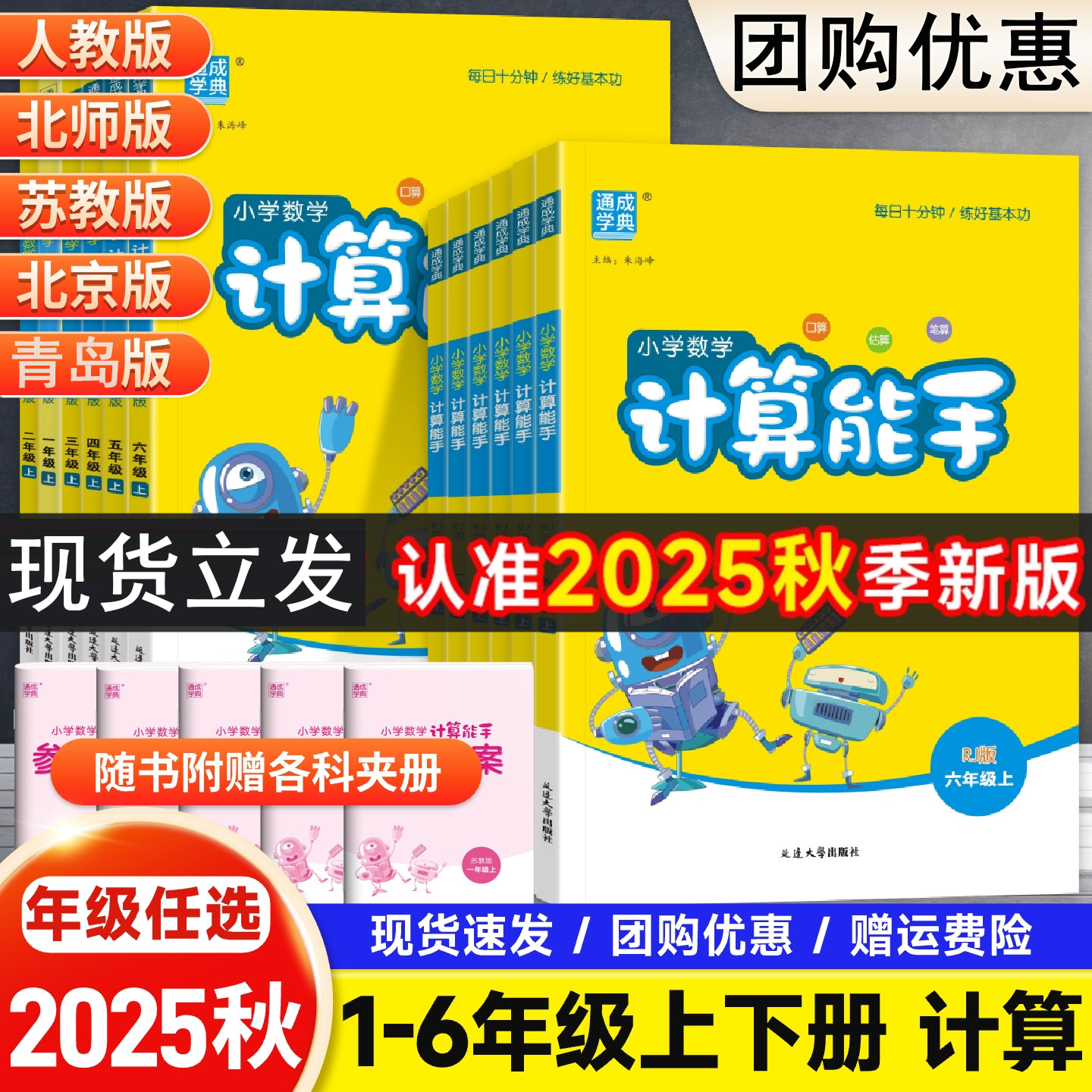 25秋计算默写能手上下册专项训练