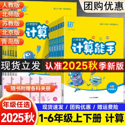 25秋计算默写能手上下册专项训练
