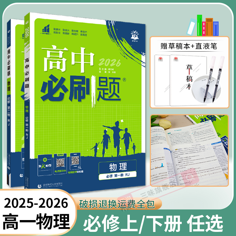 高中必刷题物理高一必修任选