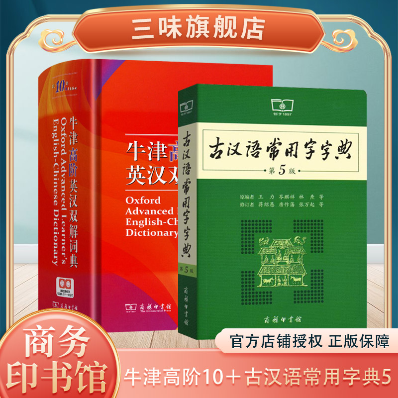 正版牛津高阶商务印书馆