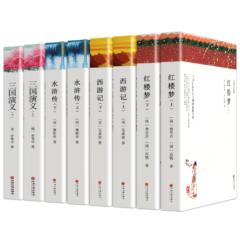 注释导读四大名著全套正版西游记