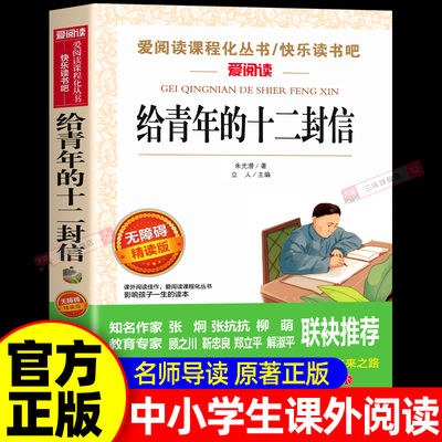 给青年的十二封信信朱光潜正版