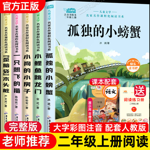 小鲤鱼跳龙门二年级上册课外书