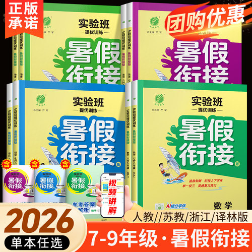 实验班提优训练初中暑假衔接