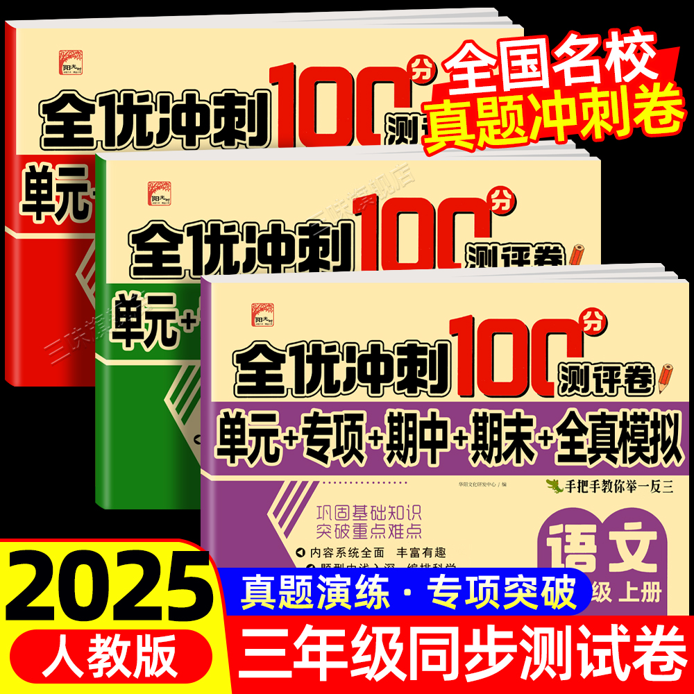 三年级上下册试卷测试卷全套