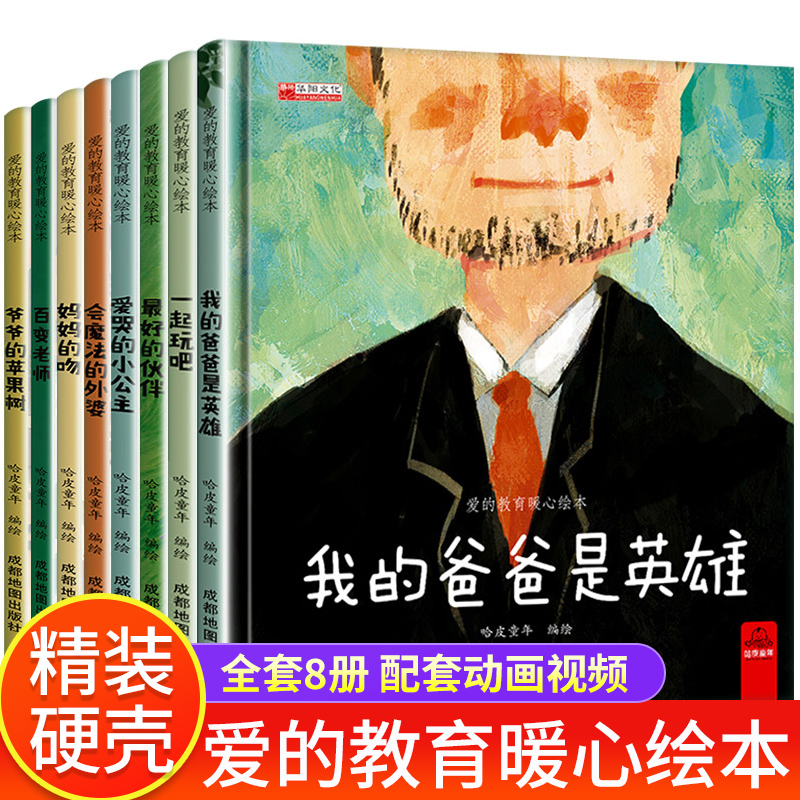 精装硬壳儿童绘本3-6岁情绪管理与性格培养逆商亲子阅读老师推荐获奖0到1-2-4-5-7岁幼儿园绘本中小班一年级早教启蒙睡前故事书籍