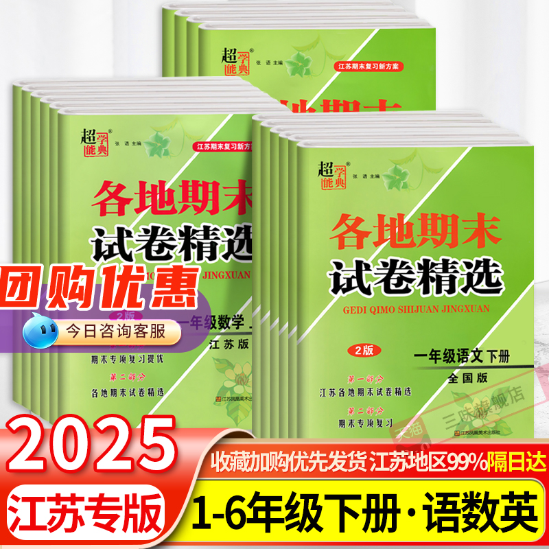 2025秋各地期末试卷精选江苏