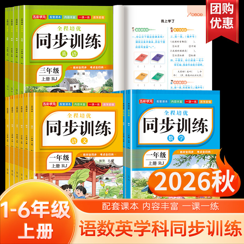 【2025年】一二三四五六年级上下册同步练习册语文数学人教版1-6年级一课一练小学部编版练习册练习测试课本随堂专项同步训练习册