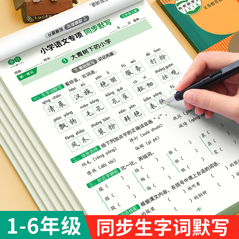 2025新版小学语文同步默写天天练一年级二三四五六年级上下册同步练习册3456年级人教版语文数学计算同步练习册口算题卡训练书试卷
