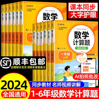 2024年小学数学计算题强化训练一年级二年级三年级四年级五六年级上册下册人教版专项同步练习题册应用题竖式脱式口算天天每日一练