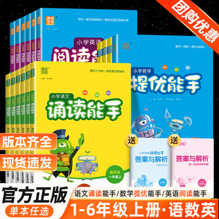 2025秋通城学典提优阅读诵读能手上册江苏专用小学语文RJ数学苏教人教北师青岛冀教英语通用版一二三四五六年级123456基础每日一练