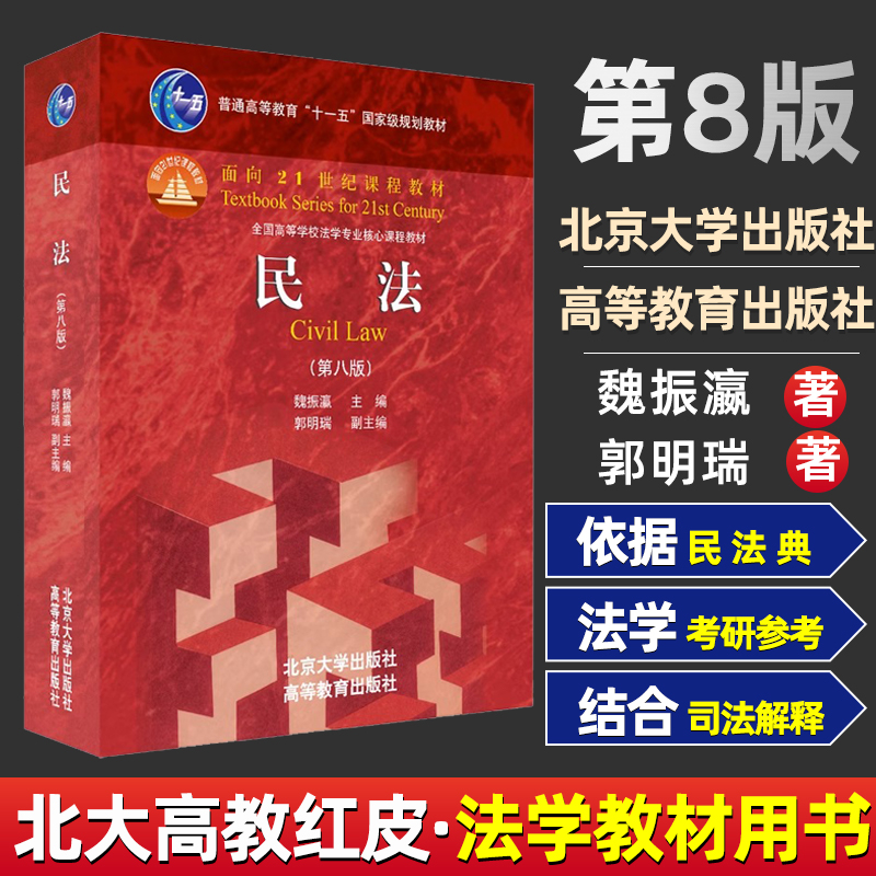 2021新版民法第八版第8版