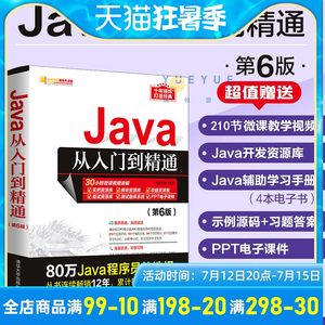 现货】Java从入门到精通第6六版