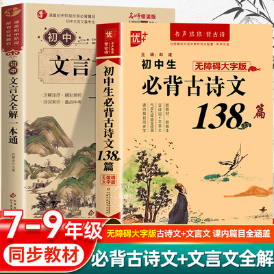 金榜题名初中必背古诗文138篇