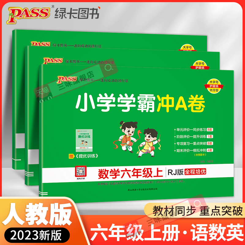 2024春新绿卡小学六年级上下册