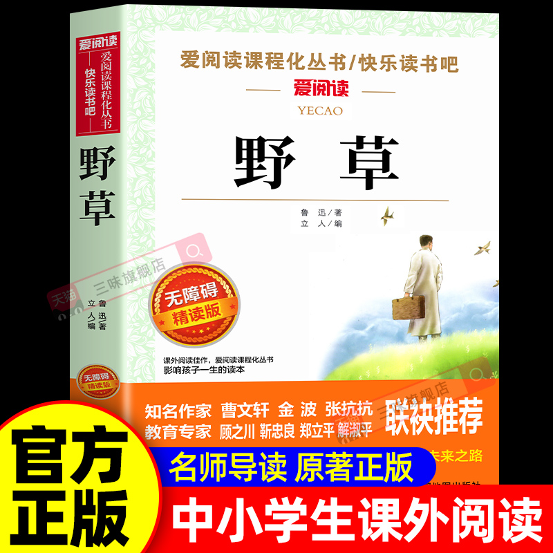 野草鲁迅经典杂文集