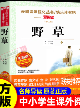 野草鲁迅原著必读正版 小学生散文读本三四五六年级上册下册小升初七年级看的课外书初中生课外阅读书籍小说经典作品全集精选