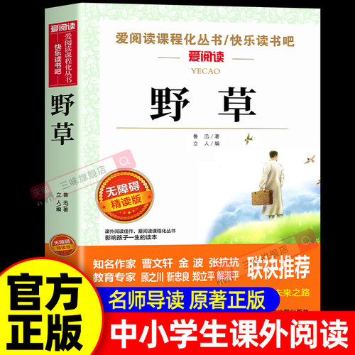 野草鲁迅经典杂文集