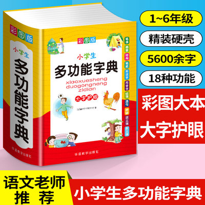 正版2021年中小学生专用多功能