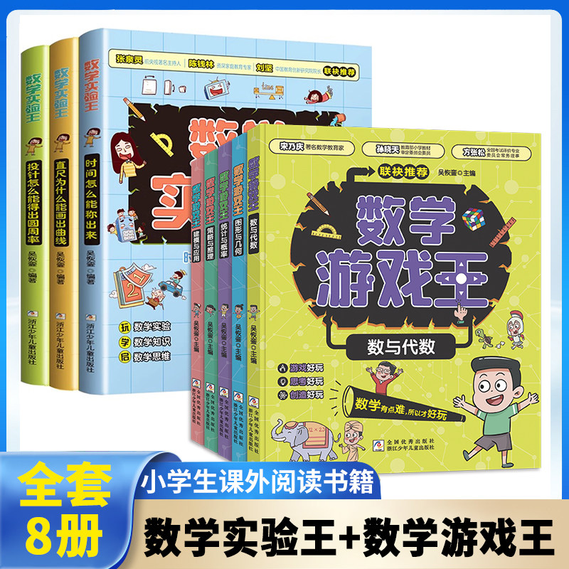 数学实验王全套3册 初级+中级+高级篇全套3册数学游戏王 趣味科学推理想象思维训练游戏书小学生暑假期课外阅读科普读物书籍
