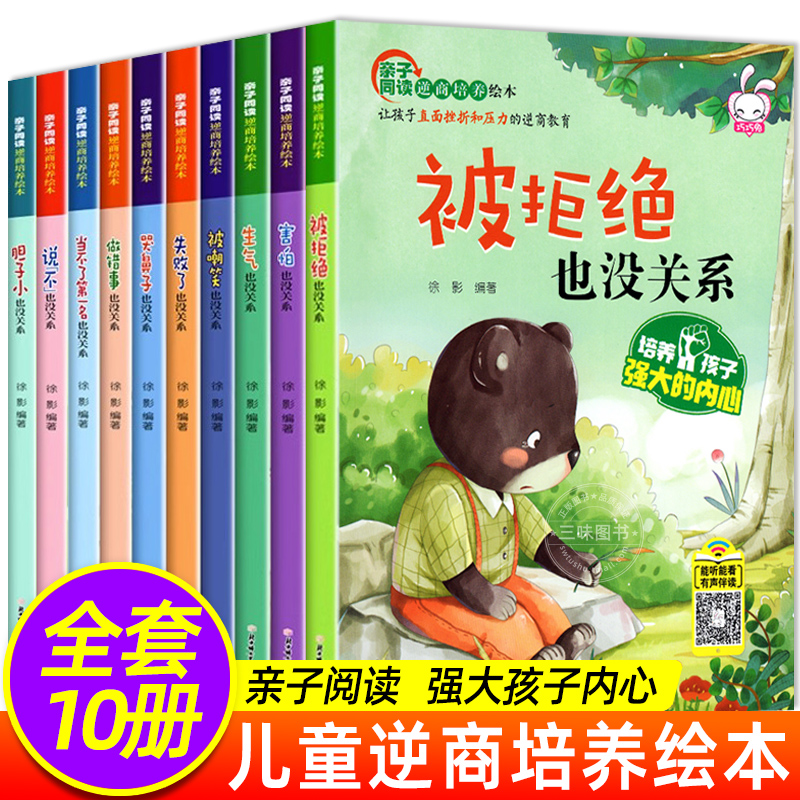3–6岁儿童逆商培养绘本故事书