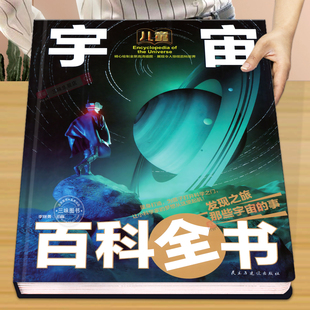 宇宙大百科儿童书籍dk天文少儿幼儿小学生版 书星球漫游遨游科普类青少年课外认知世界十万个为什么 少儿百科全书关于宇宙太空揭秘